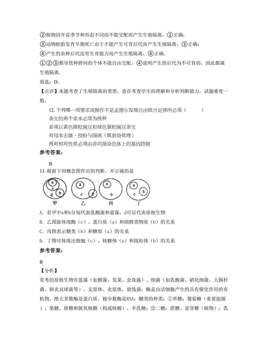 2022年江西省吉安市弹前中学高二生物模拟试卷含解析_第5页