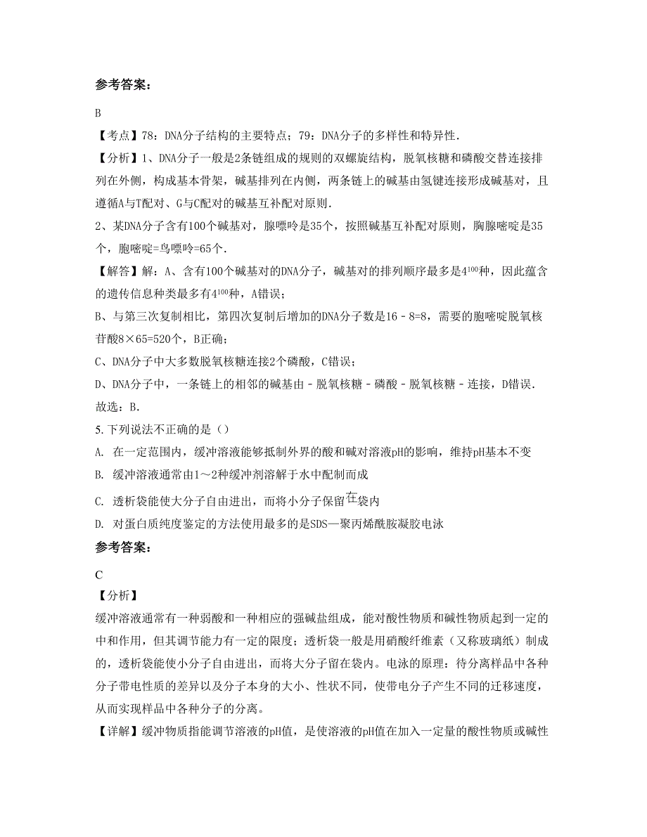 2022年河北省保定市金帆中学高二生物下学期摸底试题含解析_第2页