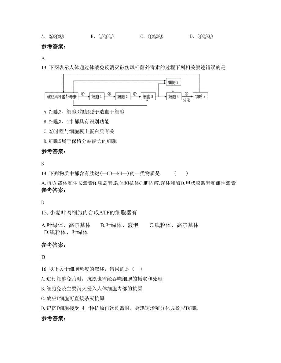 2022年河北省保定市金帆中学高二生物下学期摸底试题含解析_第5页