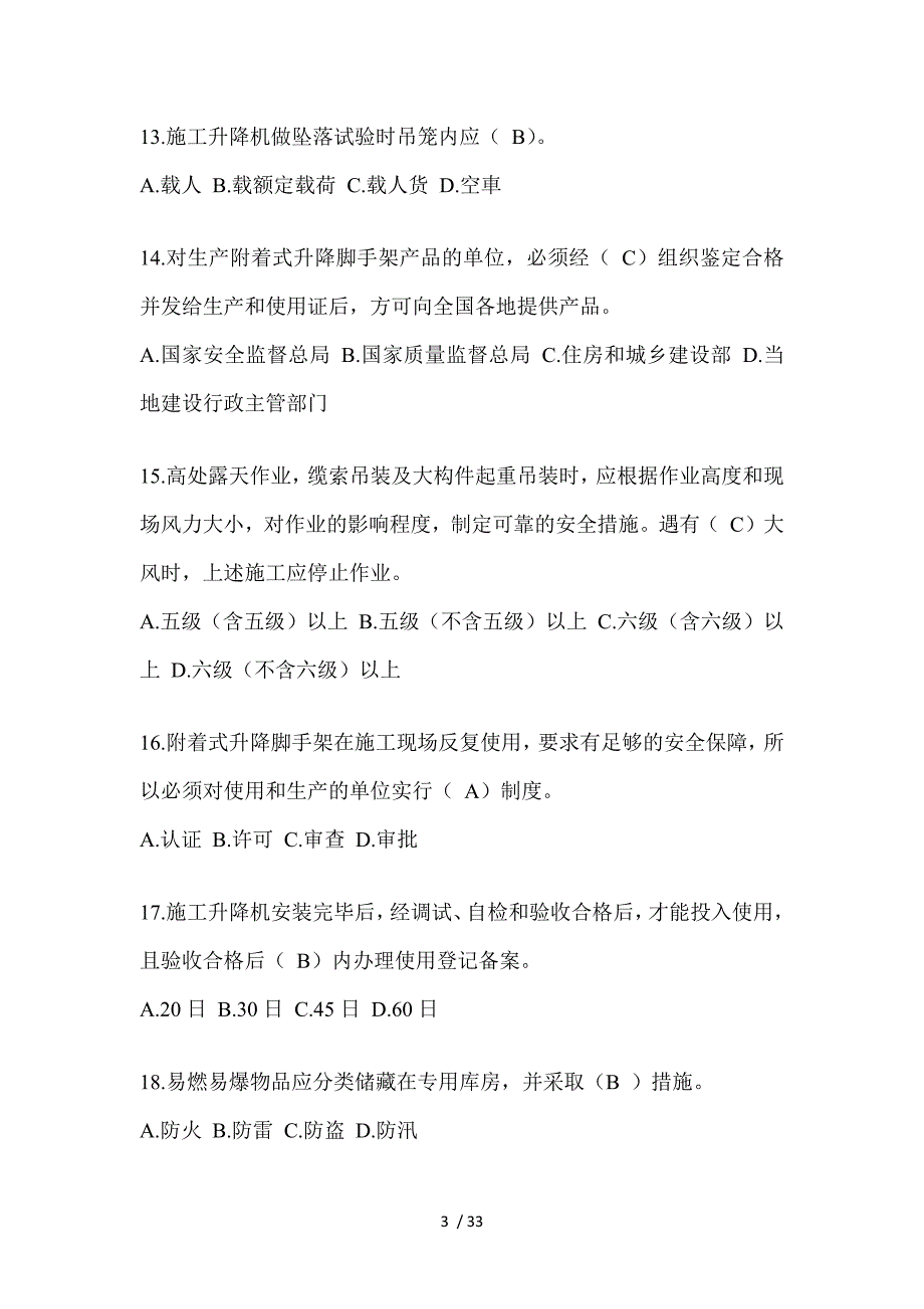 2023年贵州省安全员B证考试题及答案_第3页