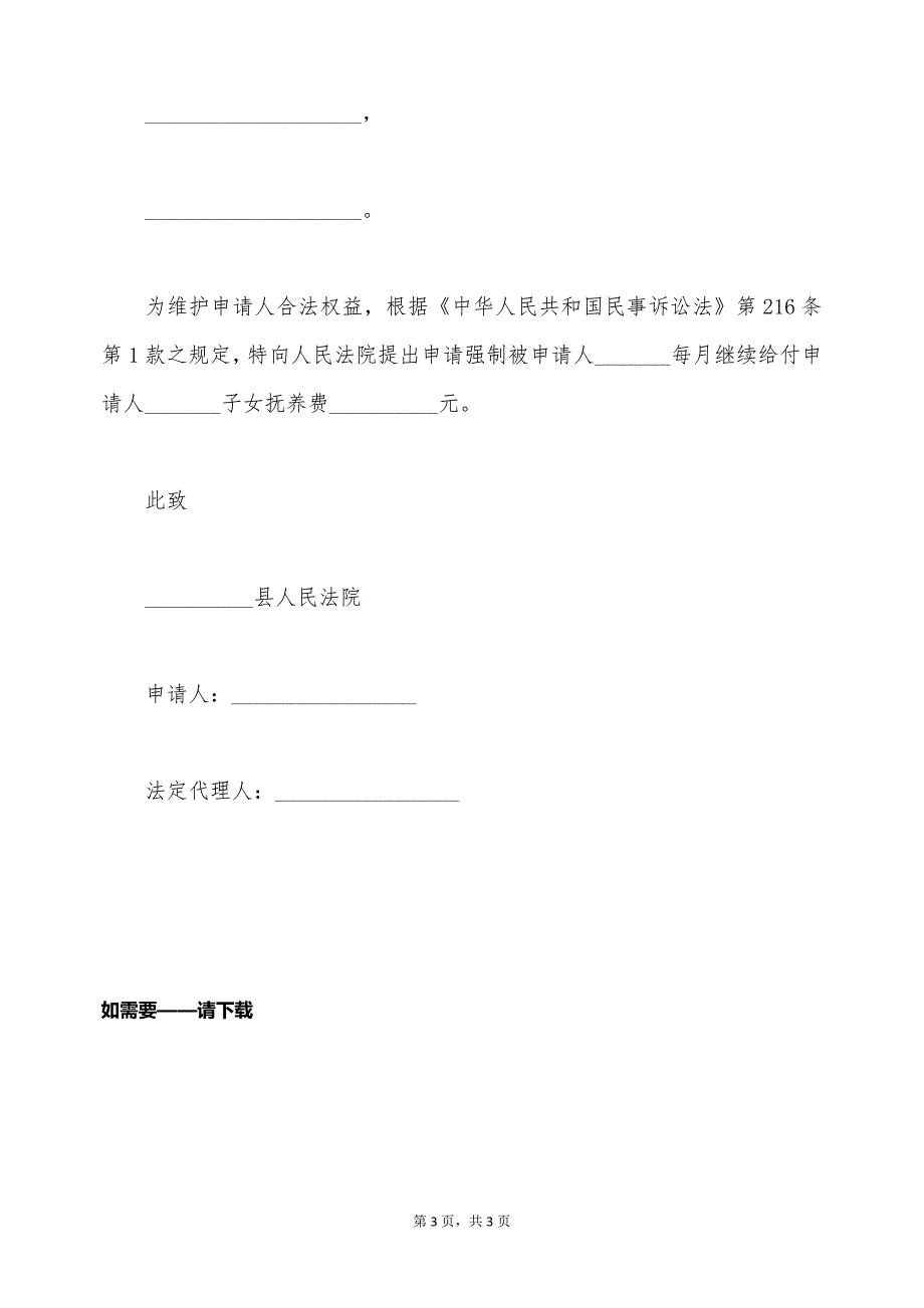 申请执行赡养费的执行申请书范文（标准版）_第3页