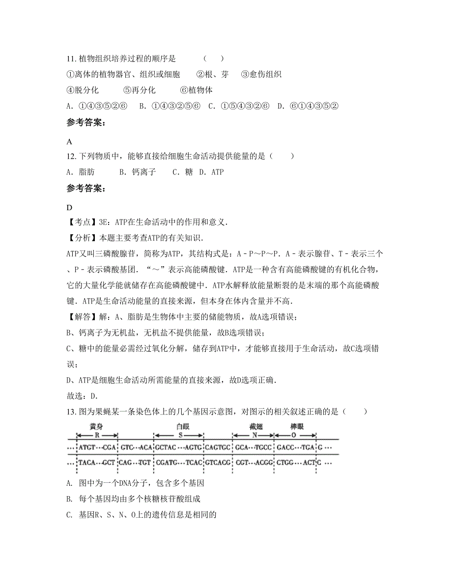 山西省朔州市何家堡中学高二生物期末试题含解析_第4页