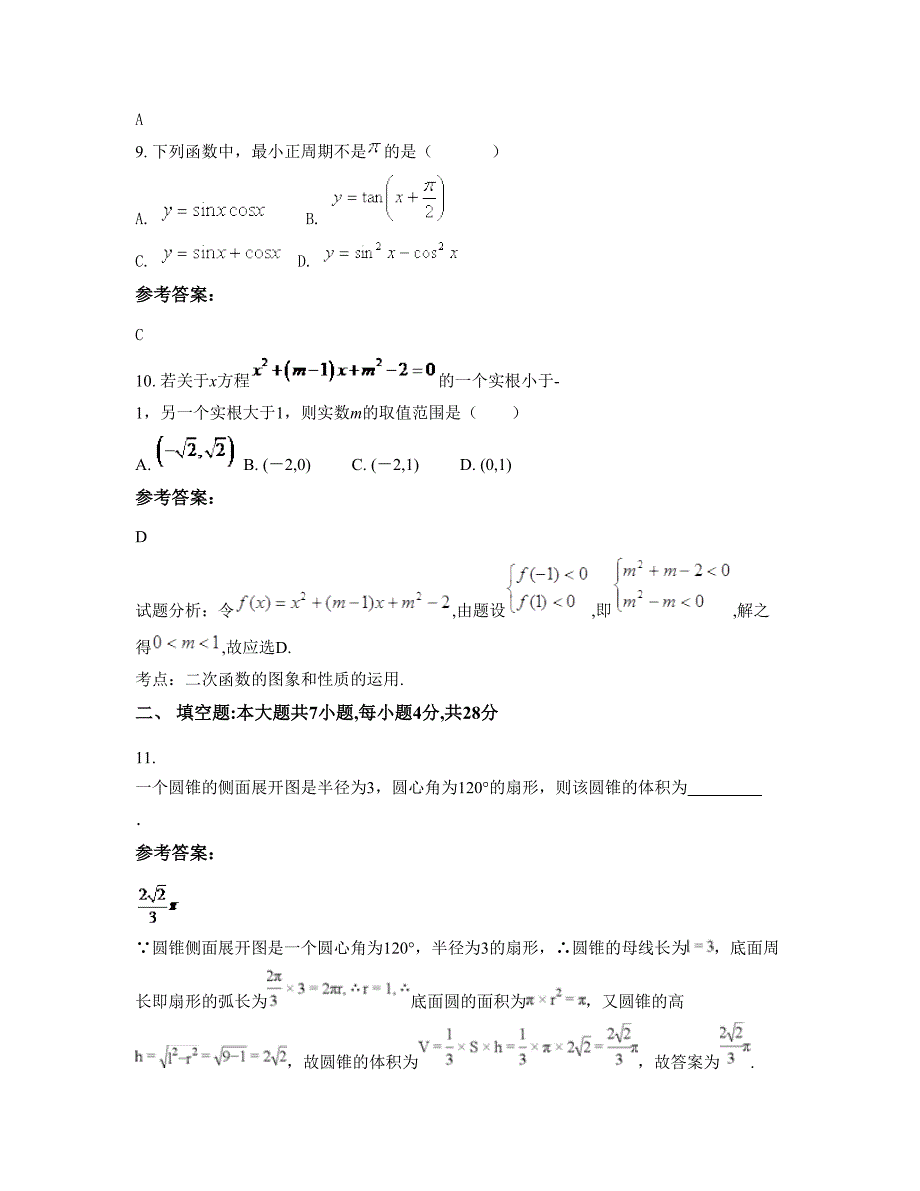 湖北省荆州市国营菱角湖农场菱湖中学高一数学理知识点试题含解析_第4页