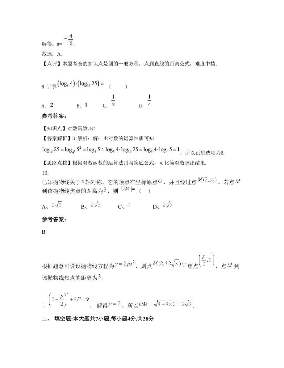 浙江省台州市三门县花桥中学2022-2023学年高三数学理期末试卷含解析_第5页