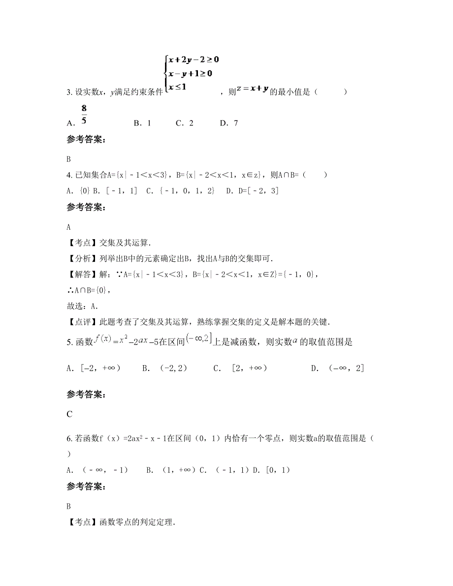 山东省菏泽市曹县第三职业中学高一数学理下学期摸底试题含解析_第2页