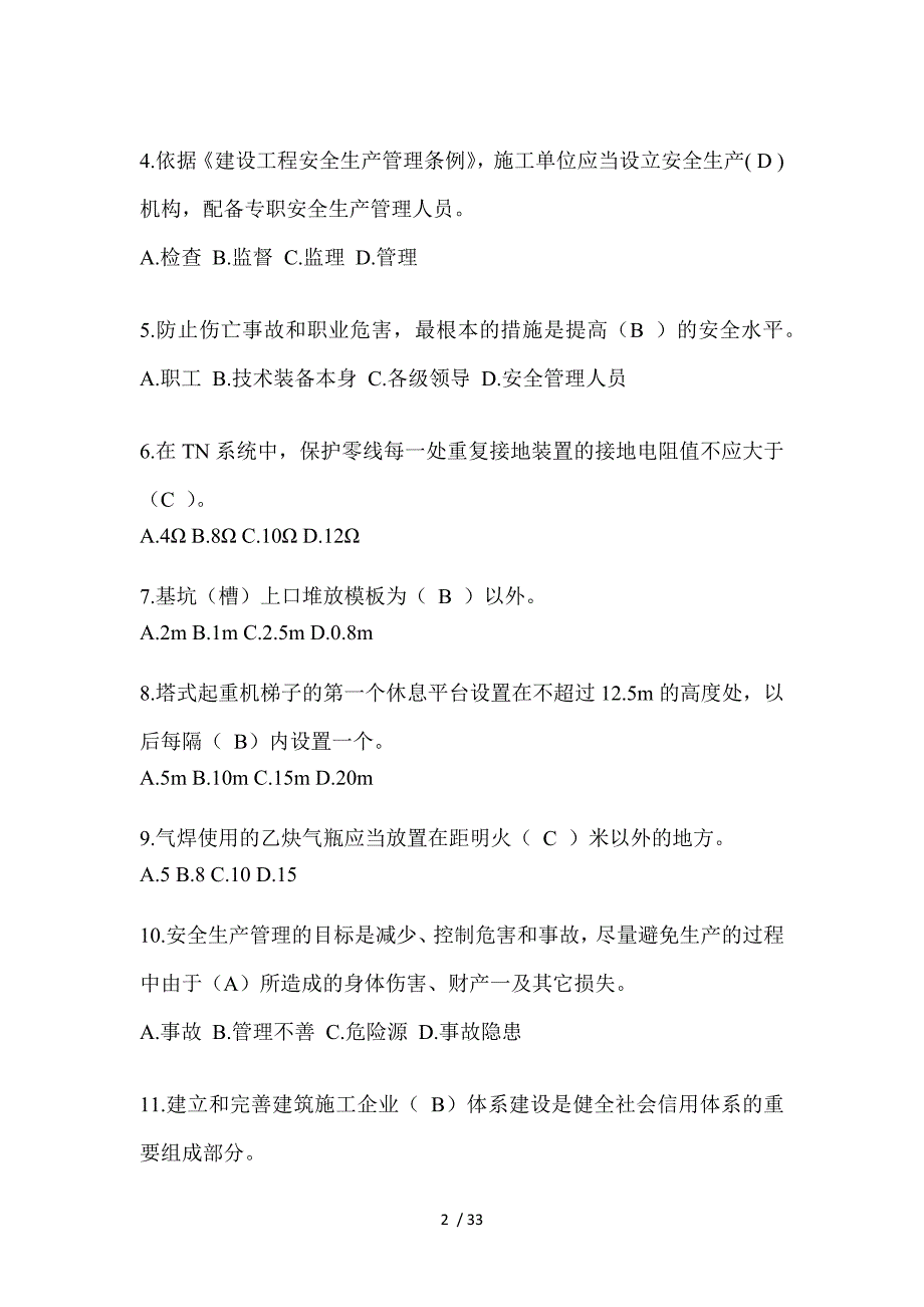 2023山西安全员考试题库及答案（推荐）_第2页