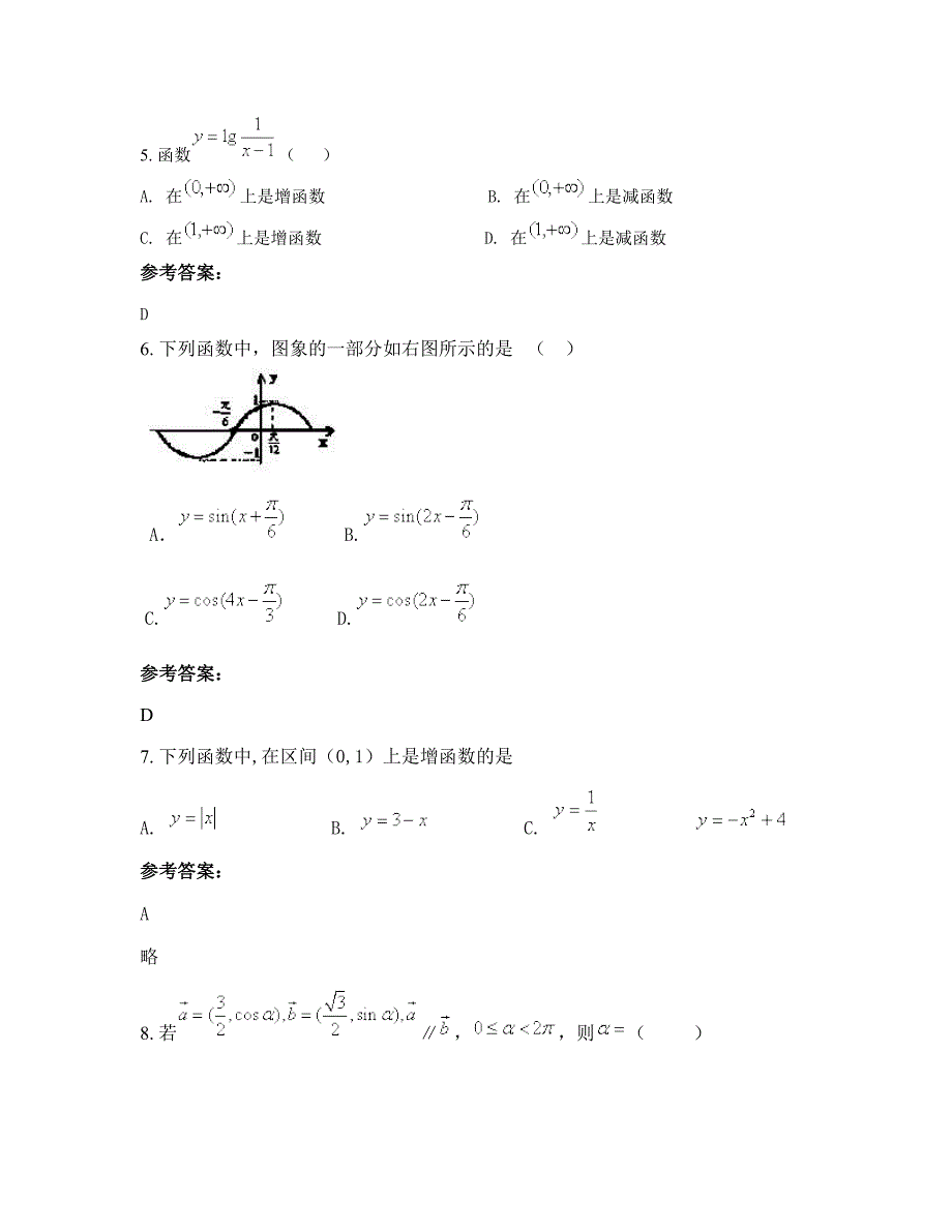 江西省赣州市第二中学高一数学理期末试题含解析_第3页