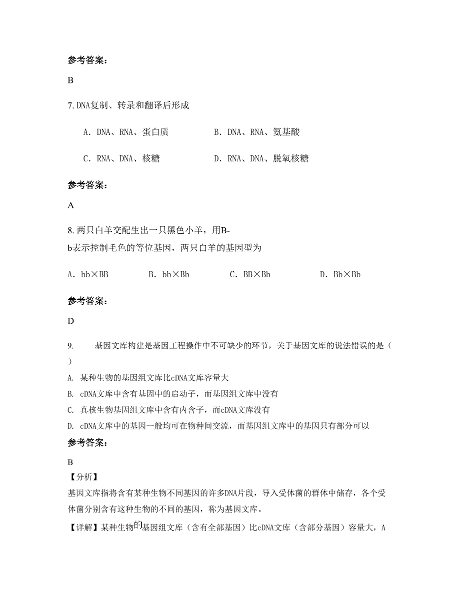 辽宁省抚顺市第二十二高级中学2022年高二生物下学期期末试卷含解析_第4页