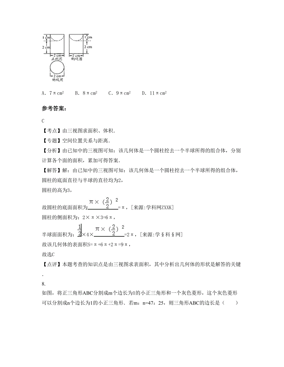 2022年江西省赣州市第七中学高三数学理模拟试卷含解析_第3页