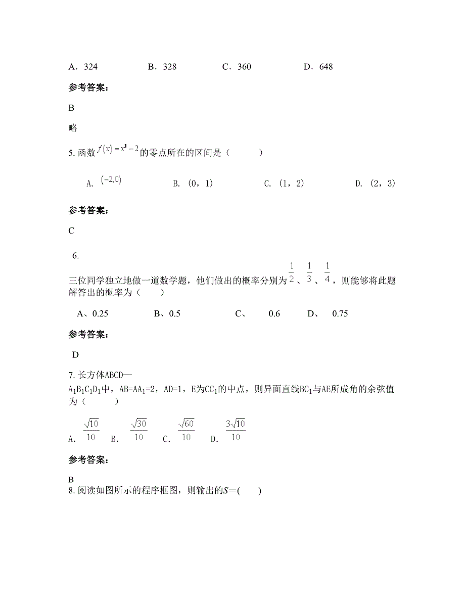 天津宁河县东棘坨乡中学高二数学理上学期摸底试题含解析_第2页