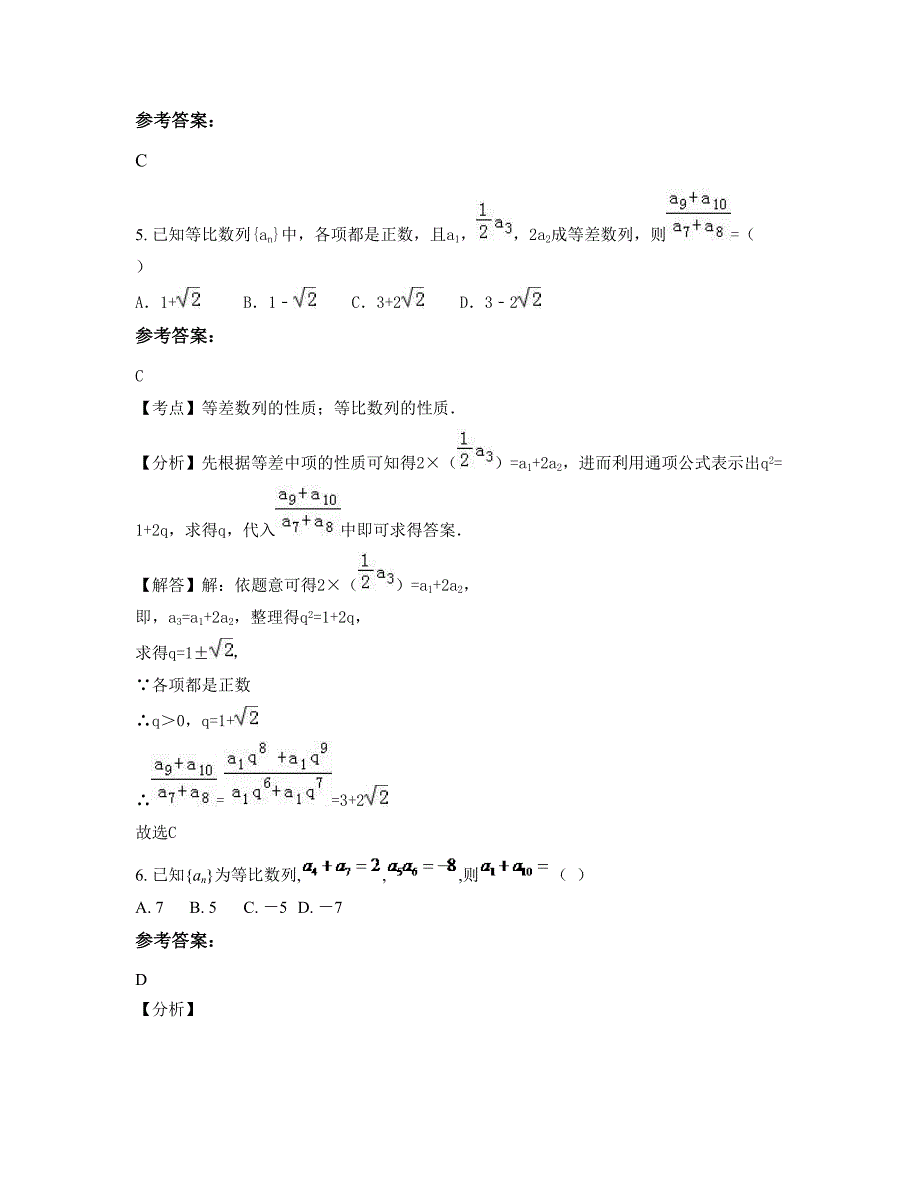 2022-2023学年河北省承德市湾沟门乡中学高二数学理联考试卷含解析_第3页