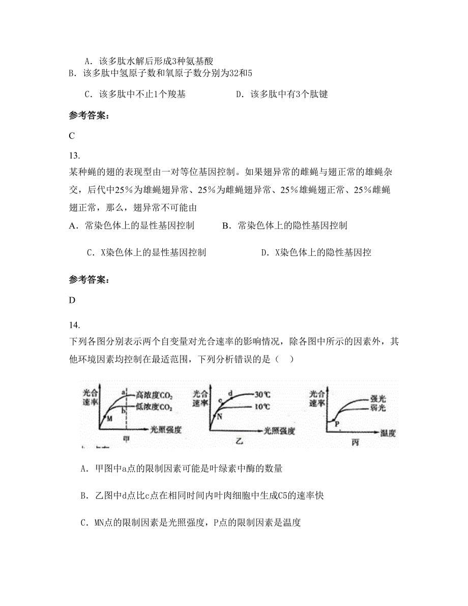 湖北省荆门市绿林文武中学2022-2023学年高二生物联考试题含解析_第5页