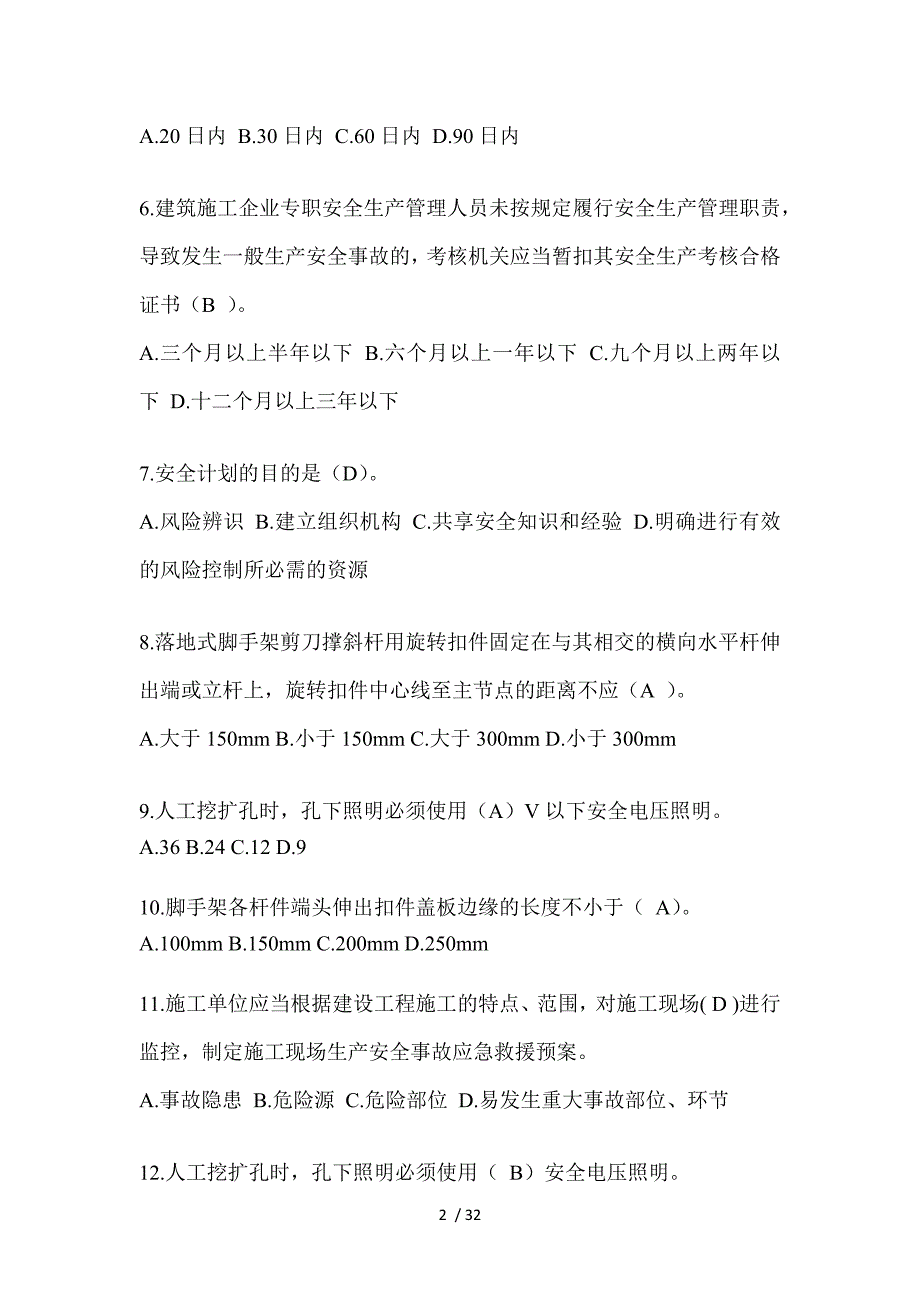 2023年四川安全员-A证考试题库及答案_第2页