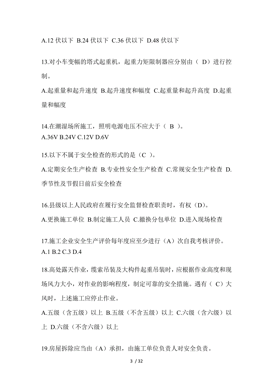 2023年四川安全员-A证考试题库及答案_第3页