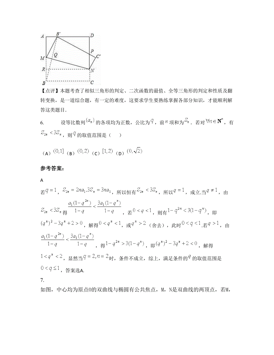 上海市嘉定区马陆中学2022年高三数学理联考试卷含解析_第4页