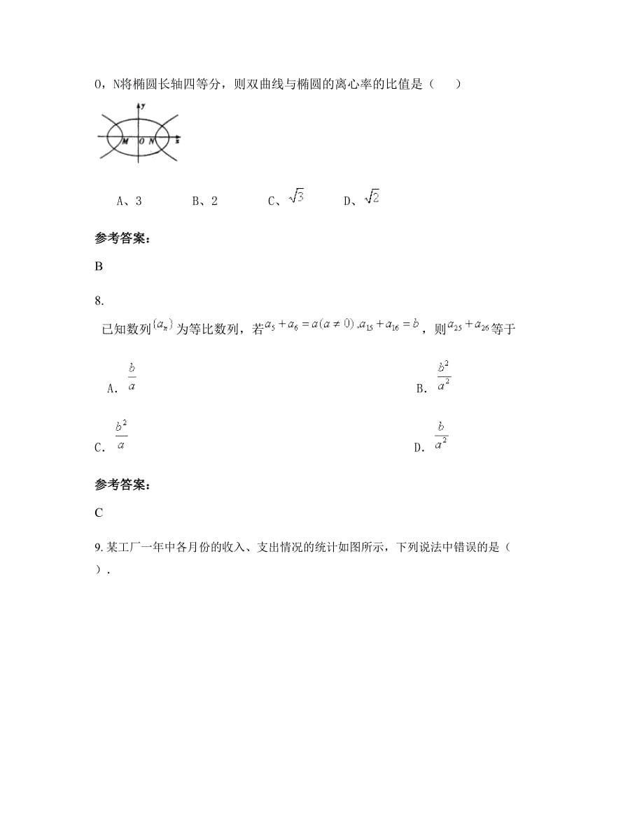 上海市嘉定区马陆中学2022年高三数学理联考试卷含解析_第5页