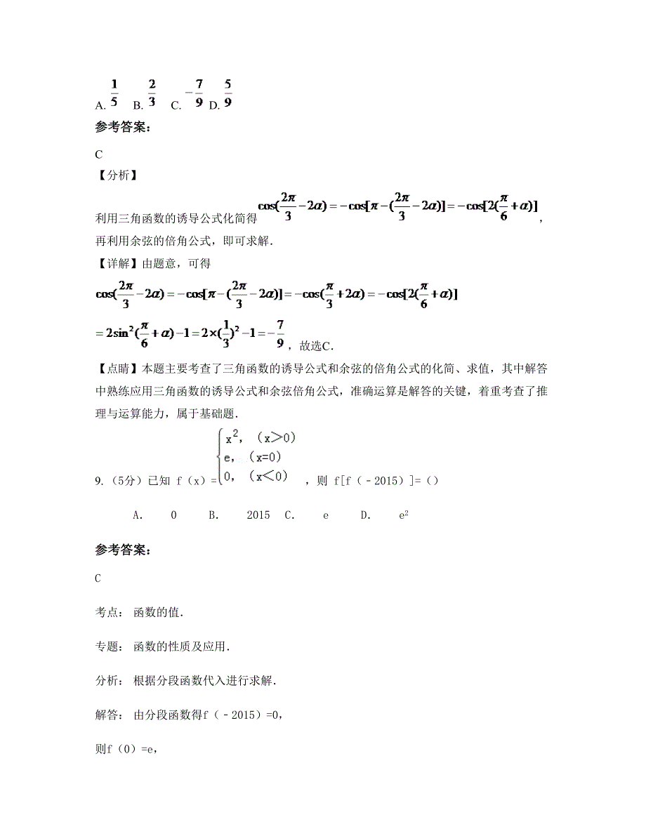 2022年河南省商丘市程楼第二中学高一数学理模拟试题含解析_第4页