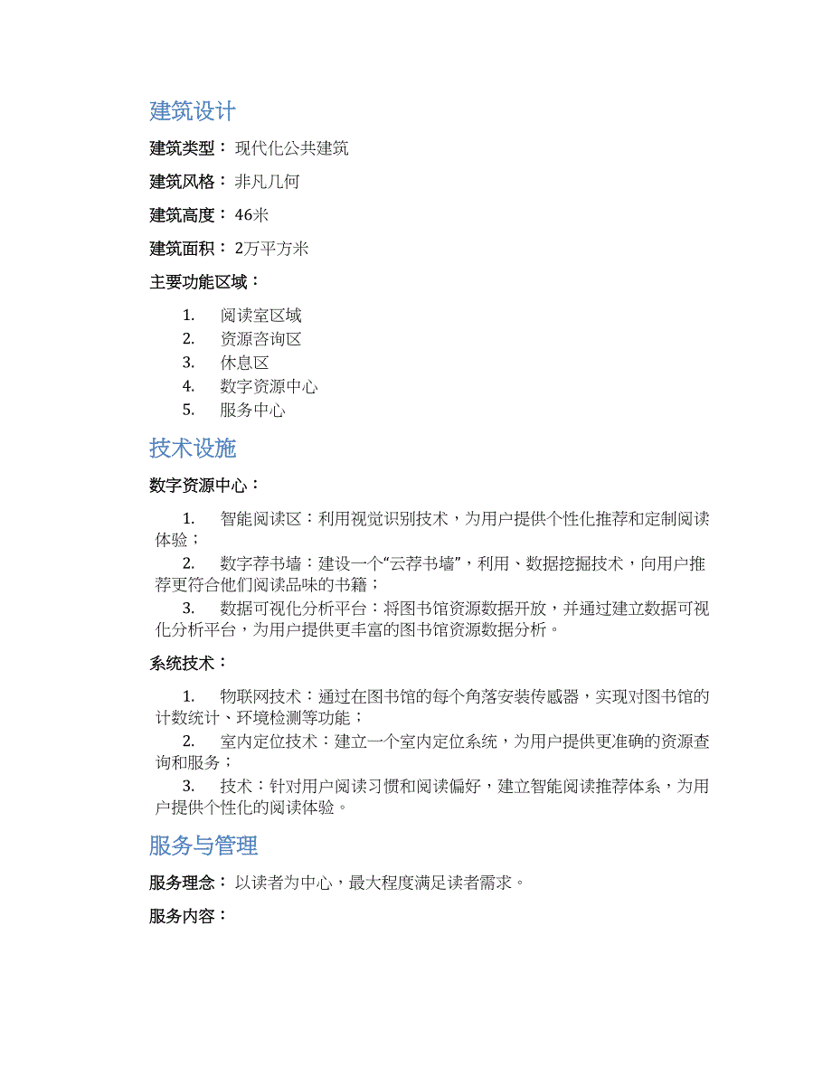 京东图书馆规划方案_第2页