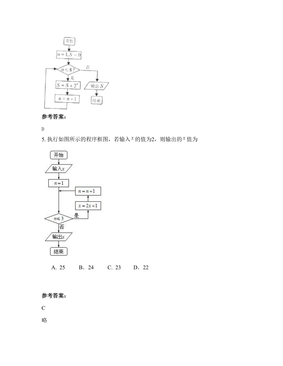 2022-2023学年河南省许昌市经济技术开发区实验中学高三数学理期末试卷含解析_第3页