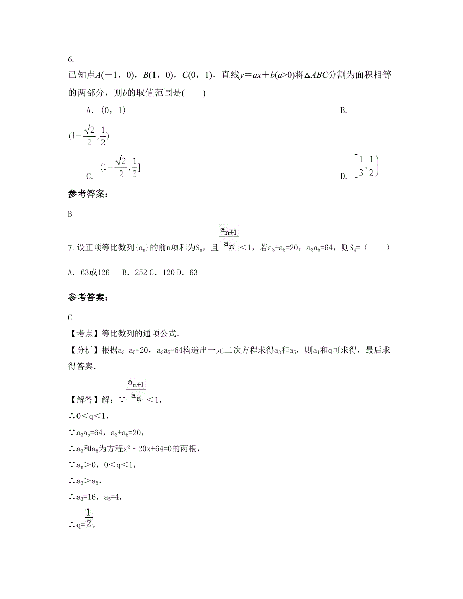 2022-2023学年河南省许昌市经济技术开发区实验中学高三数学理期末试卷含解析_第4页