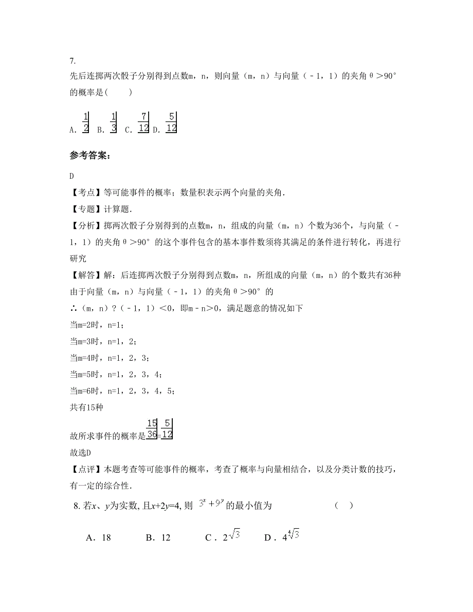 河南省安阳市第十三中学2022年高二数学理联考试卷含解析_第3页