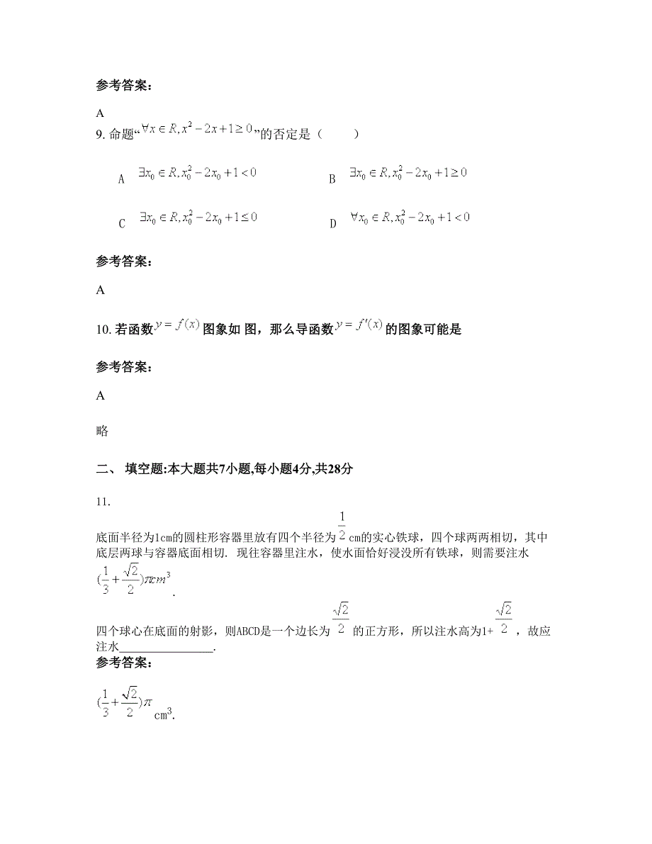 河南省安阳市第十三中学2022年高二数学理联考试卷含解析_第4页