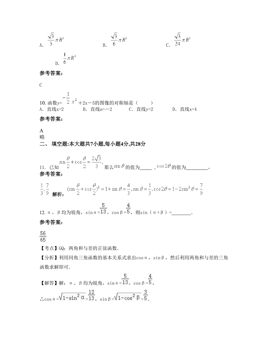 湖北省荆州市江陵第一中学2022年高一数学理下学期摸底试题含解析_第4页