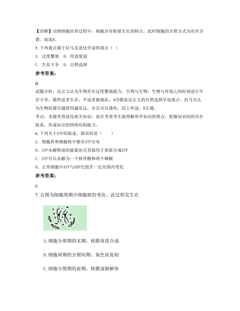 内蒙古自治区呼和浩特市德安中学高二生物联考试题含解析_第3页