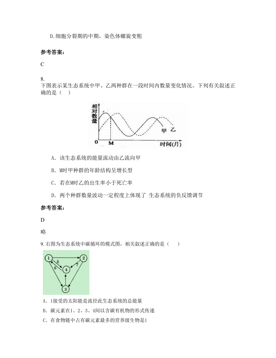 内蒙古自治区呼和浩特市德安中学高二生物联考试题含解析_第4页