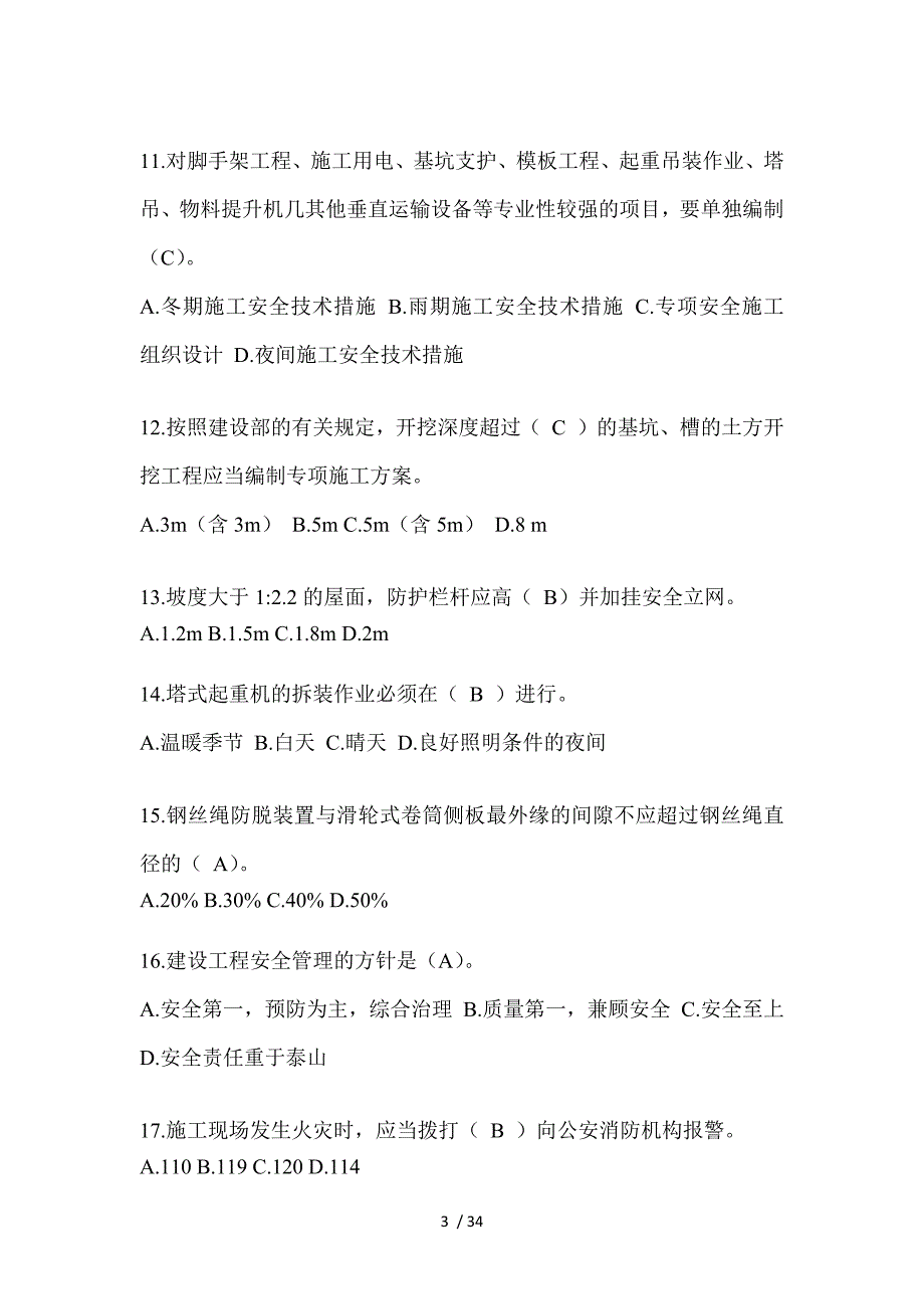 2023甘肃安全员-《C证》考试题库_第3页