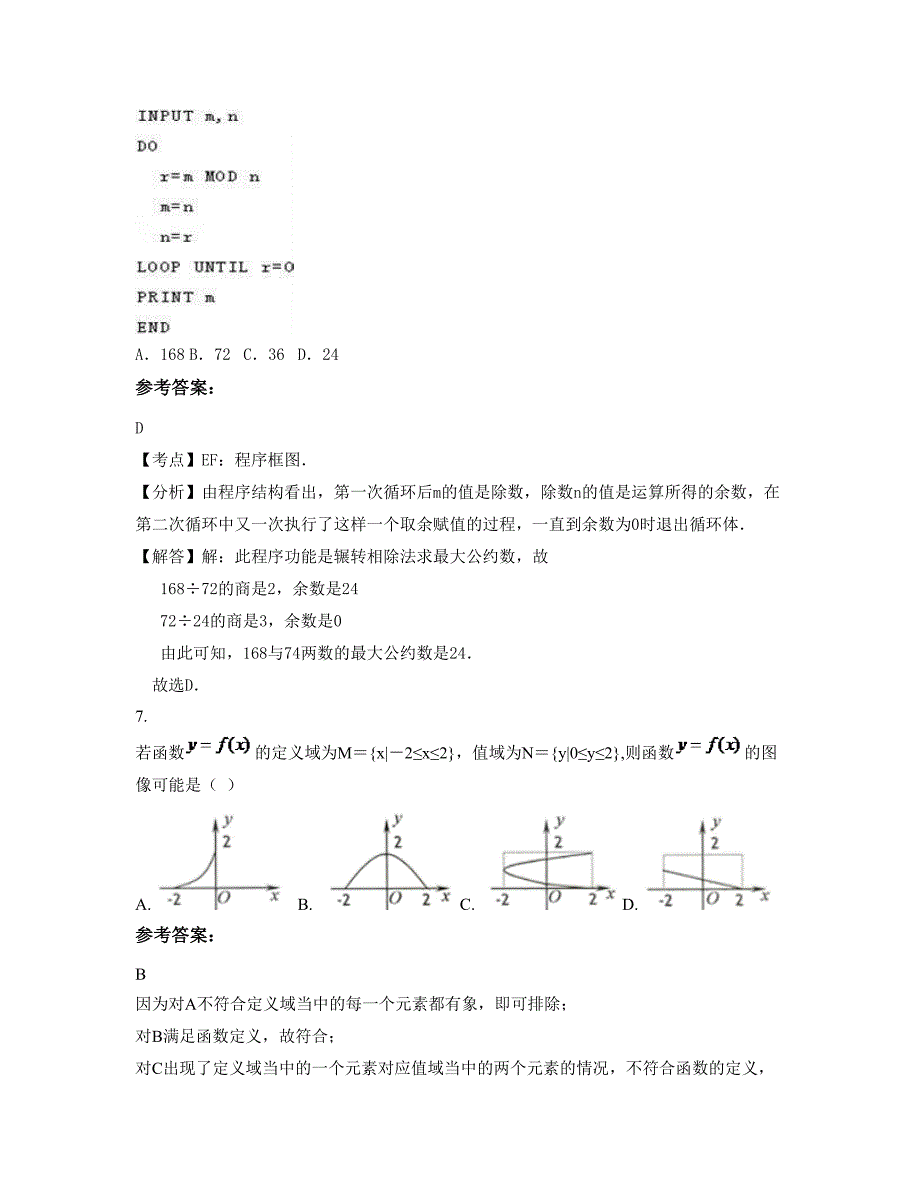 安徽省亳州市门庄职业中学2022-2023学年高一数学理上学期期末试卷含解析_第4页