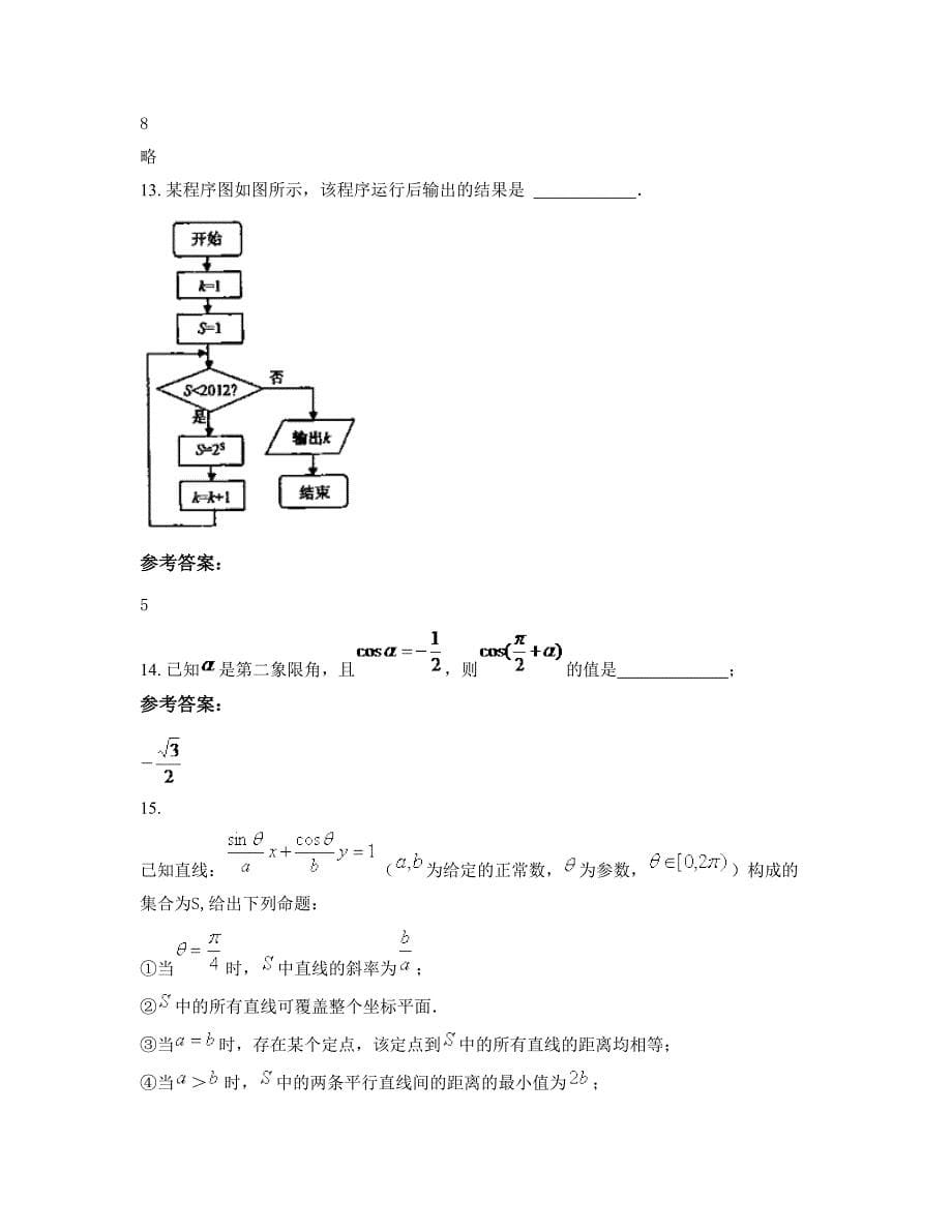 四川省眉山市丹棱第一中学2022年高一数学理摸底试卷含解析_第5页