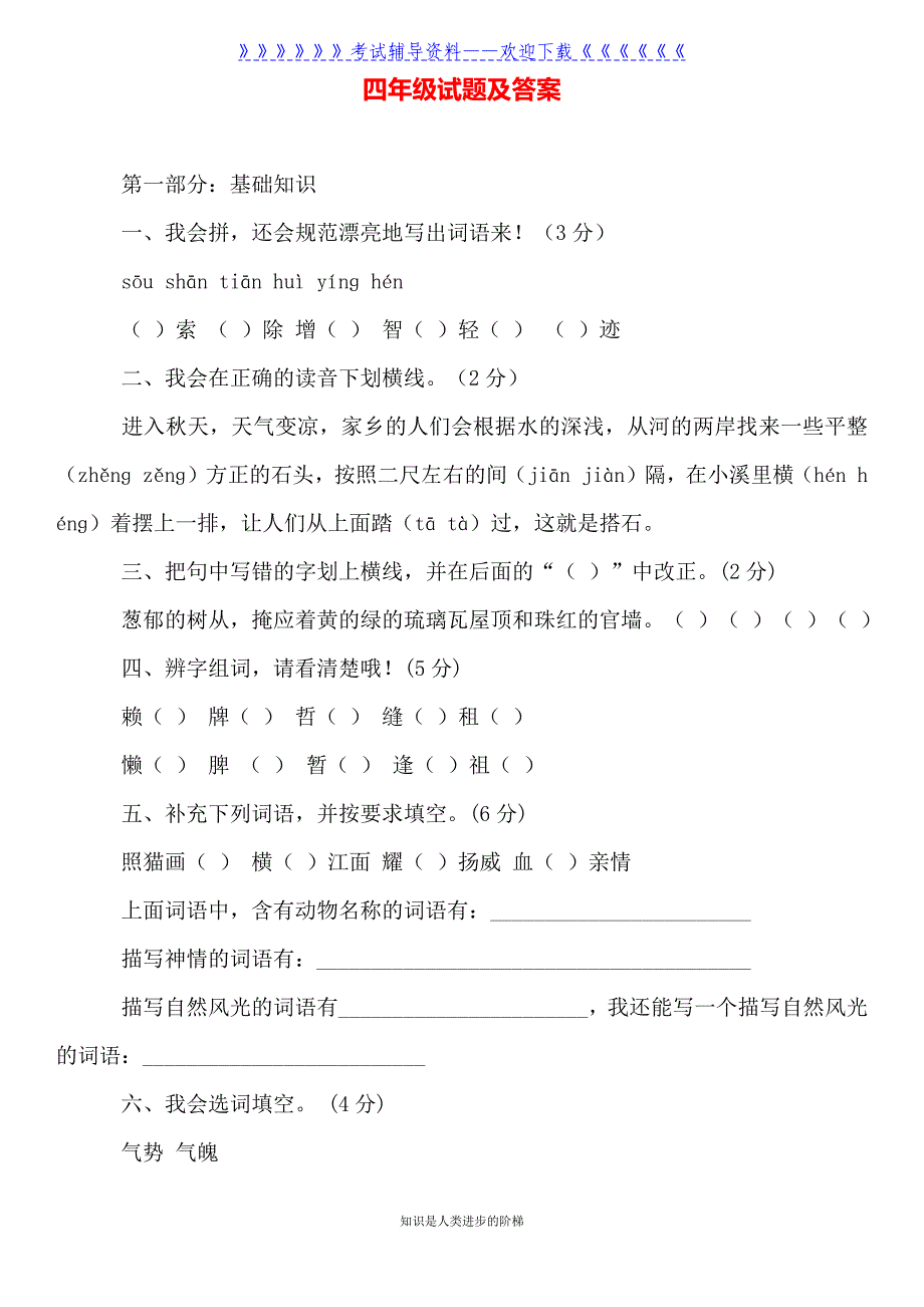 四年级试题及答案（2021年整理）_第1页