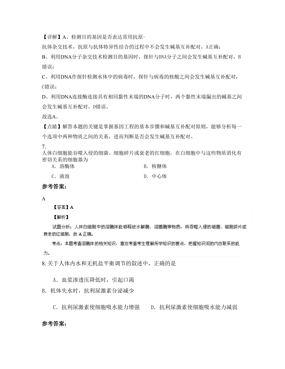 山东省烟台市莱阳实验中学2022年高二生物下学期期末试卷含解析_第4页