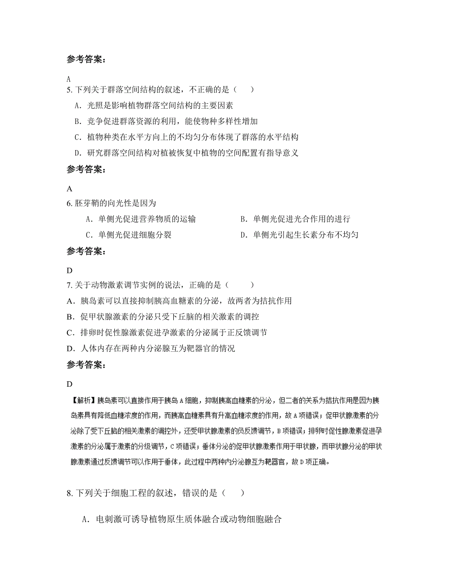 湖南省怀化市罗旧镇中学高二生物月考试题含解析_第2页