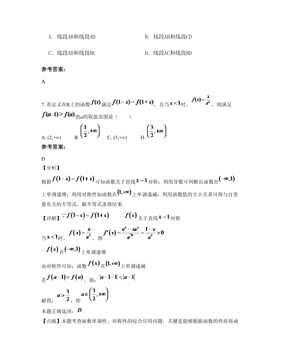 云南省曲靖市体育中学高二数学理期末试题含解析_第3页