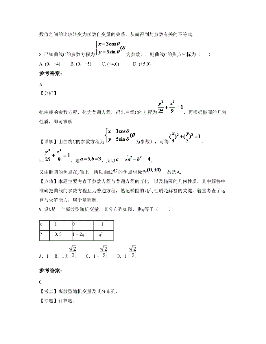 云南省曲靖市体育中学高二数学理期末试题含解析_第4页