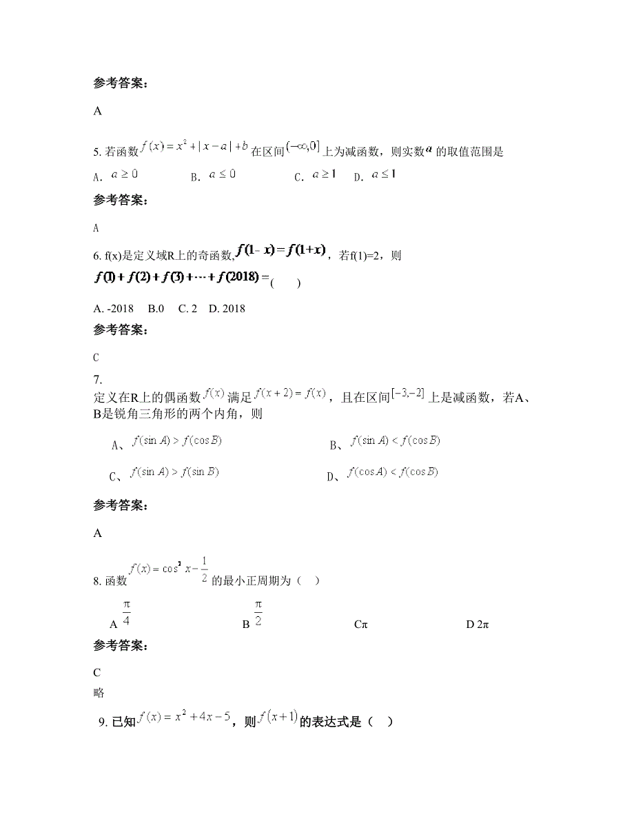 江苏省南通市海安县大公中学2022-2023学年高一数学理联考试题含解析_第2页