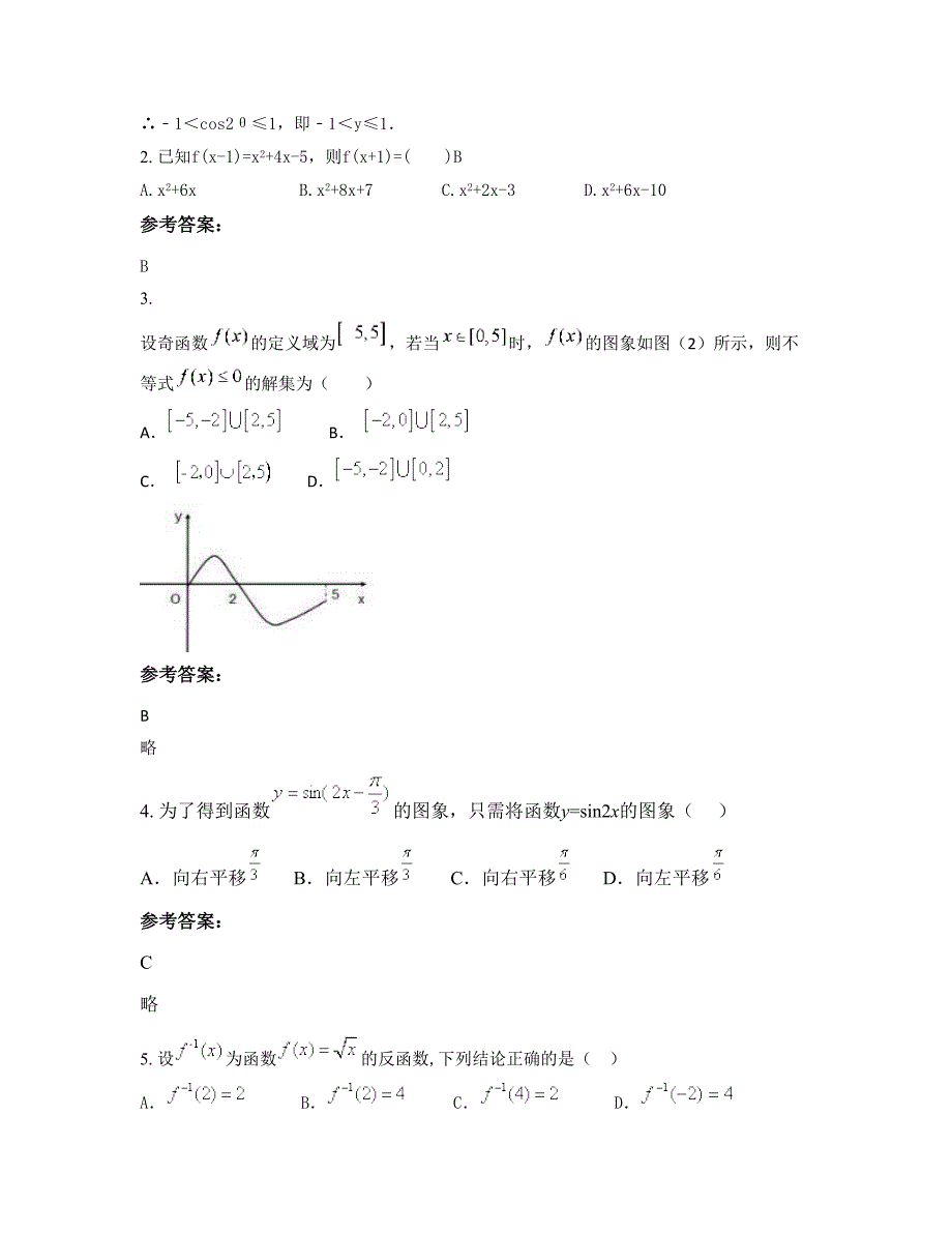 2022-2023学年湖北省孝感市航天中学高一数学理上学期摸底试题含解析_第2页