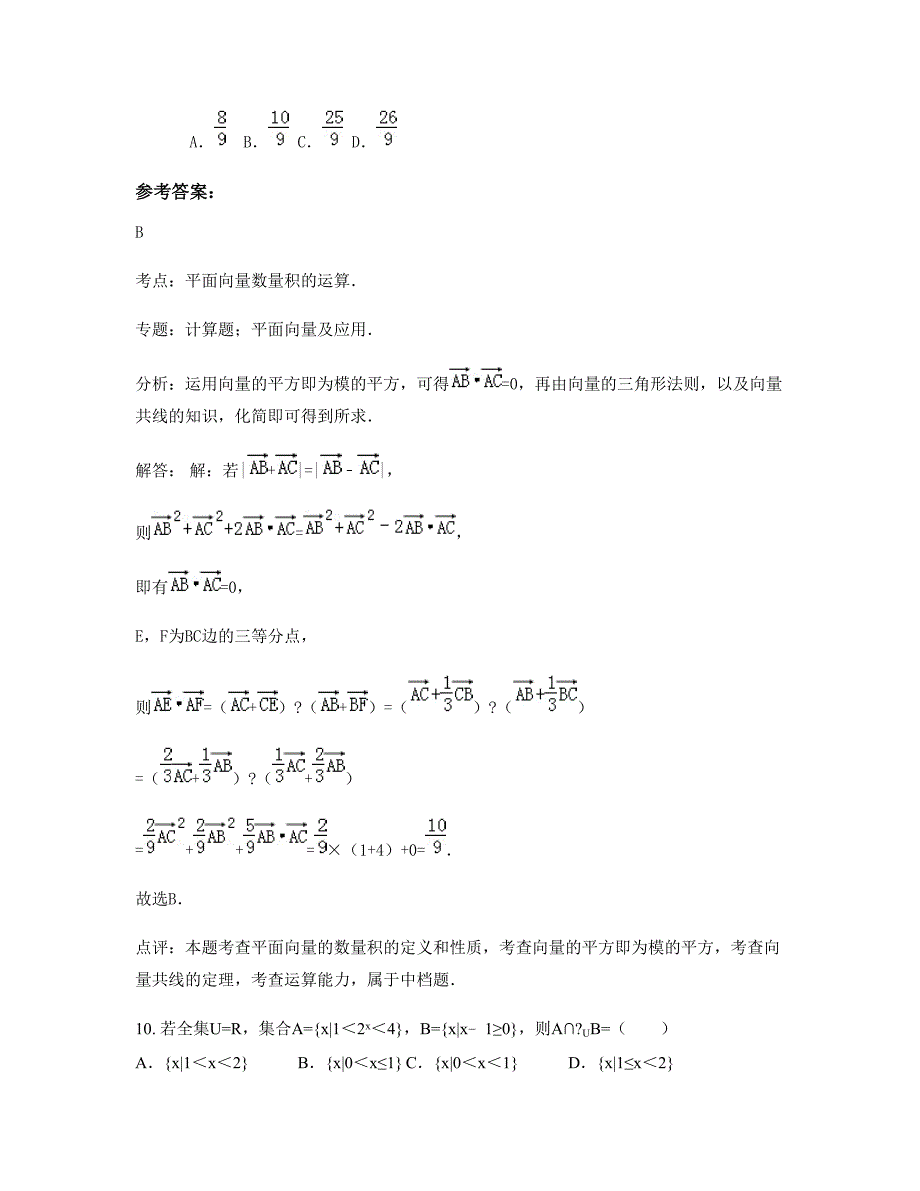 河南省开封市集慧中学2022-2023学年高三数学理月考试题含解析_第4页