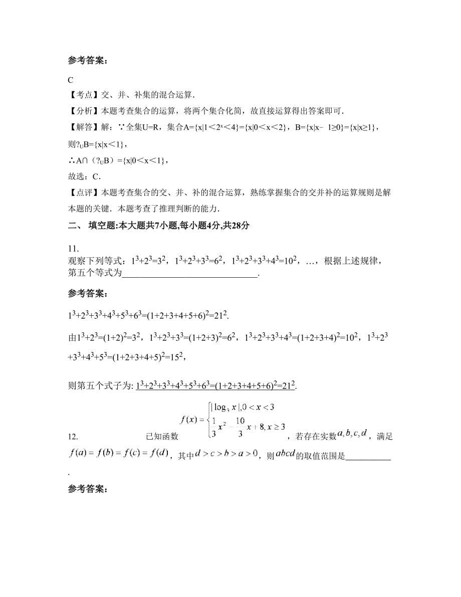 河南省开封市集慧中学2022-2023学年高三数学理月考试题含解析_第5页