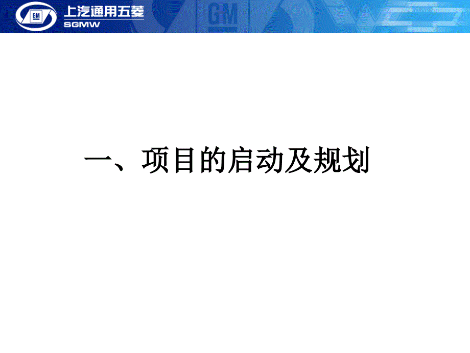 供应商过程质量能力提升项目_第3页