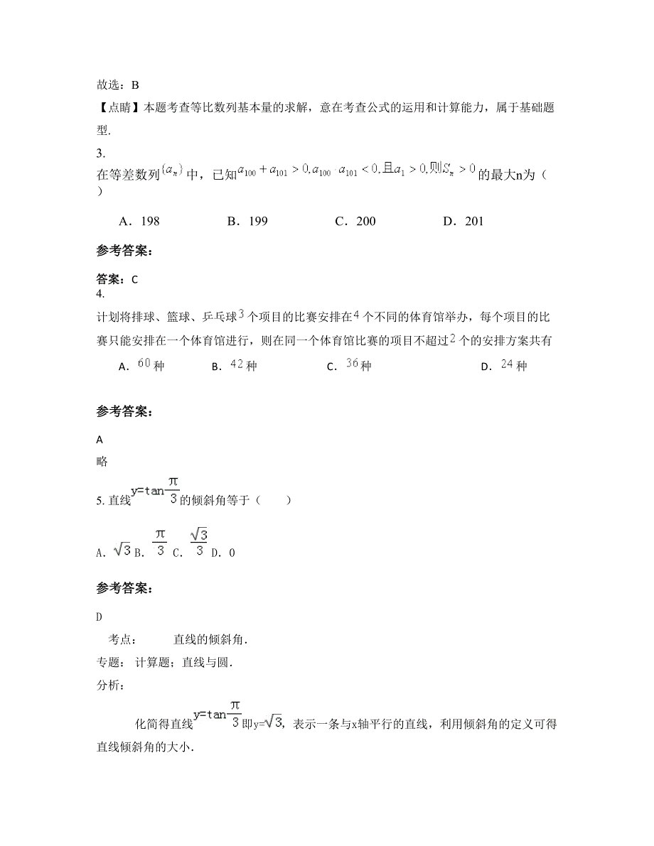 北京北海中学2022-2023学年高三数学理摸底试卷含解析_第2页