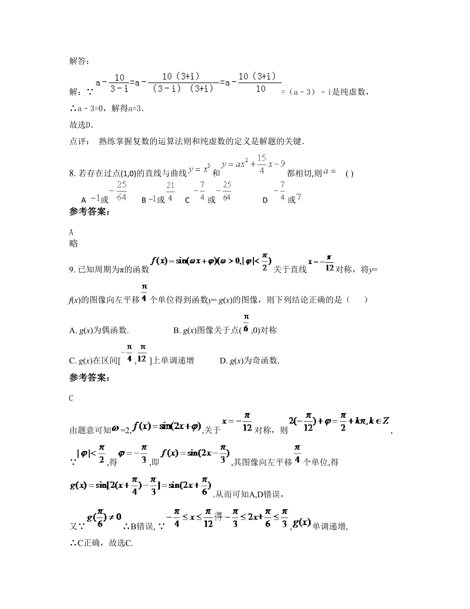 北京北海中学2022-2023学年高三数学理摸底试卷含解析_第4页