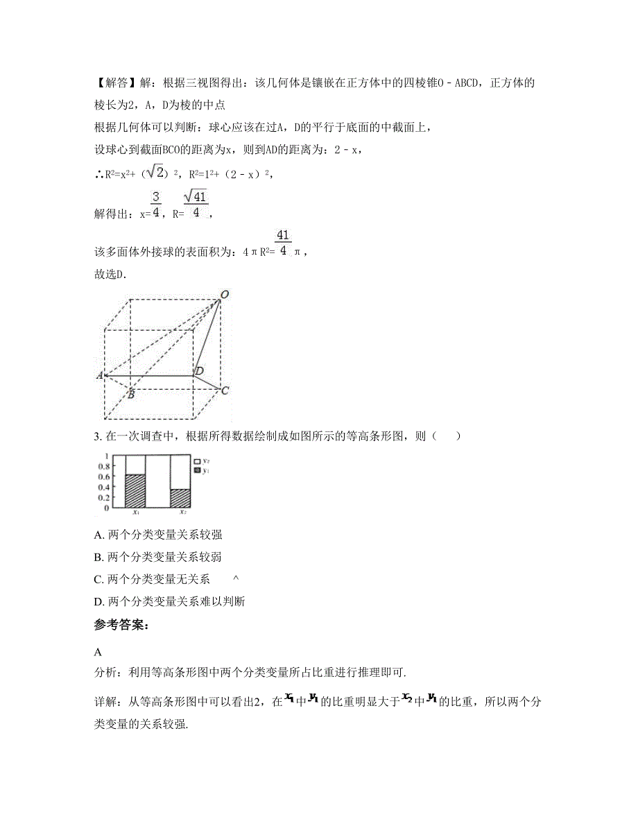 2022-2023学年北京东铁匠营第二中学高二数学理联考试题含解析_第2页