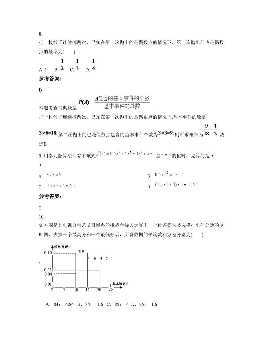 2022-2023学年北京东铁匠营第二中学高二数学理联考试题含解析_第5页