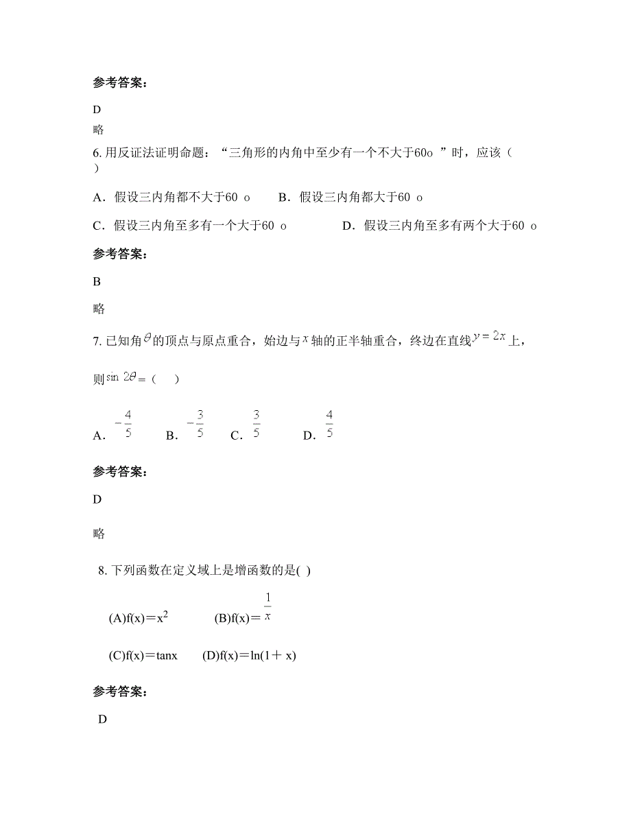 江西省景德镇市乐平众埠湾头中学高一数学理模拟试卷含解析_第3页