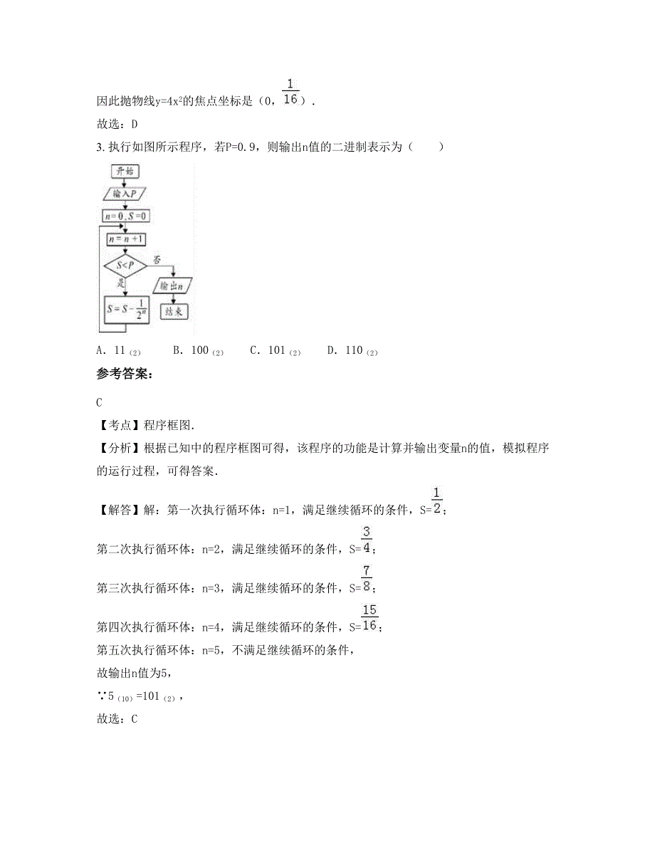 2022-2023学年广东省汕尾市桥冲中学高二数学理下学期摸底试题含解析_第2页