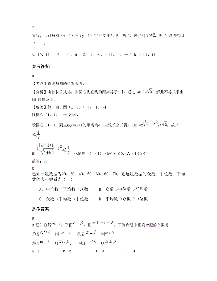 2022-2023学年广东省汕尾市桥冲中学高二数学理下学期摸底试题含解析_第4页