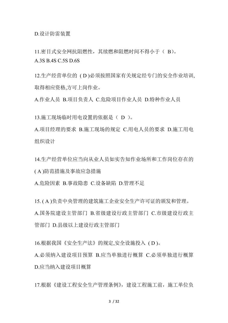 2023山西省安全员A证考试题及答案_第3页